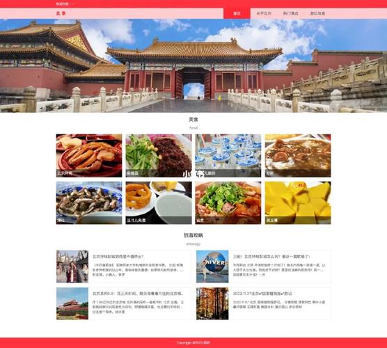 网页设计 | 挑战每周一个城市 | 北京